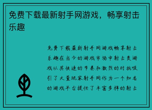 免费下载最新射手网游戏，畅享射击乐趣